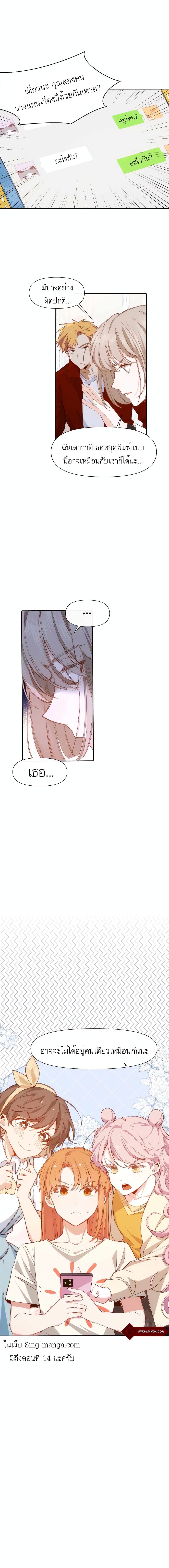 Ten Years Later, I Married My Nemesis page 6