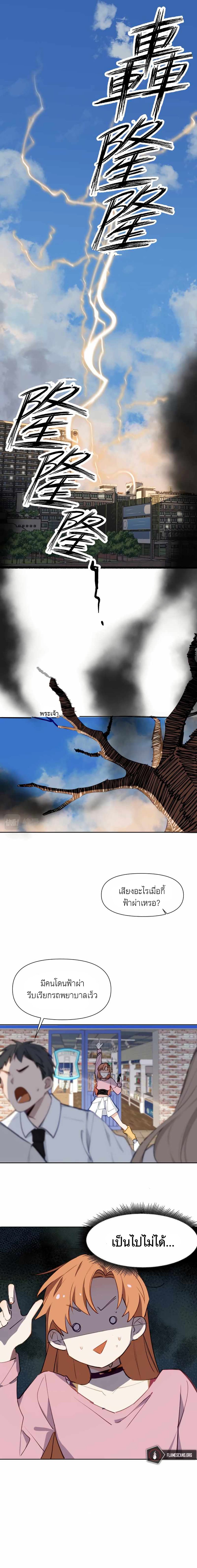 Ten Years Later, I Married My Nemesis page 6