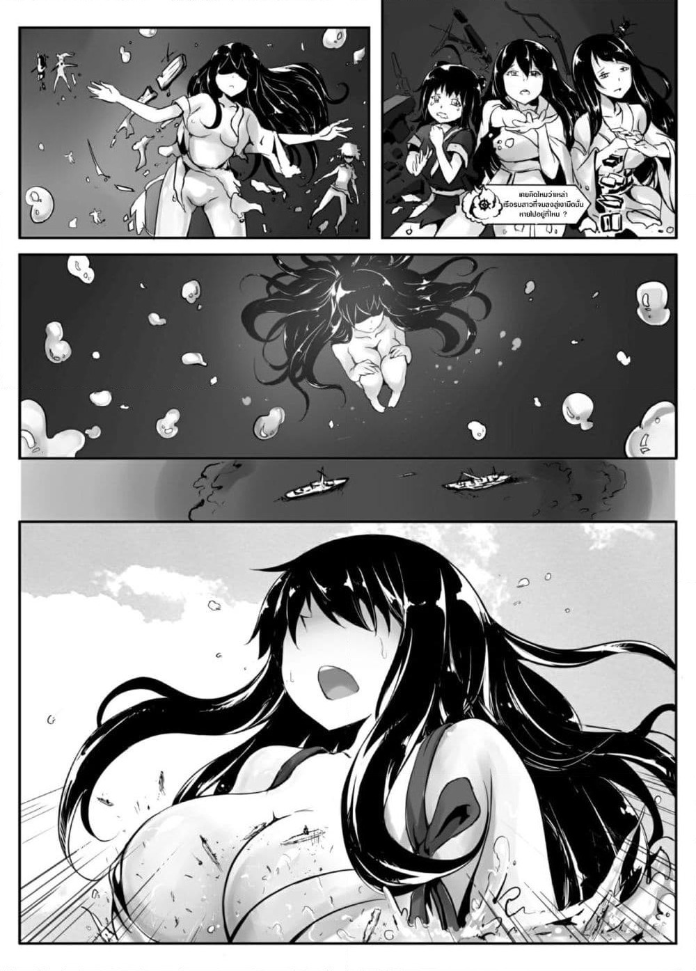 Tenchi o Kurau - The Devouring of Heaven and Earth (Kantai Collection -KanColle-) page 2