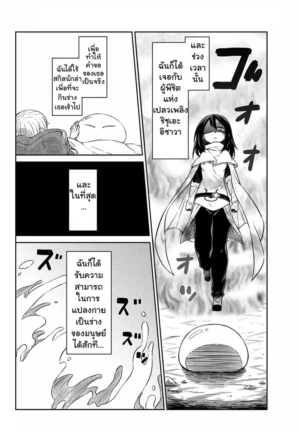 Tenchura! Tensei Shitara Slime Datta Ken page 2
