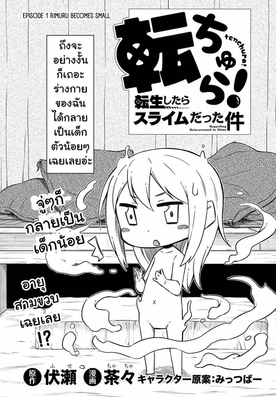 Tenchura! Tensei Shitara Slime Datta Ken page 3