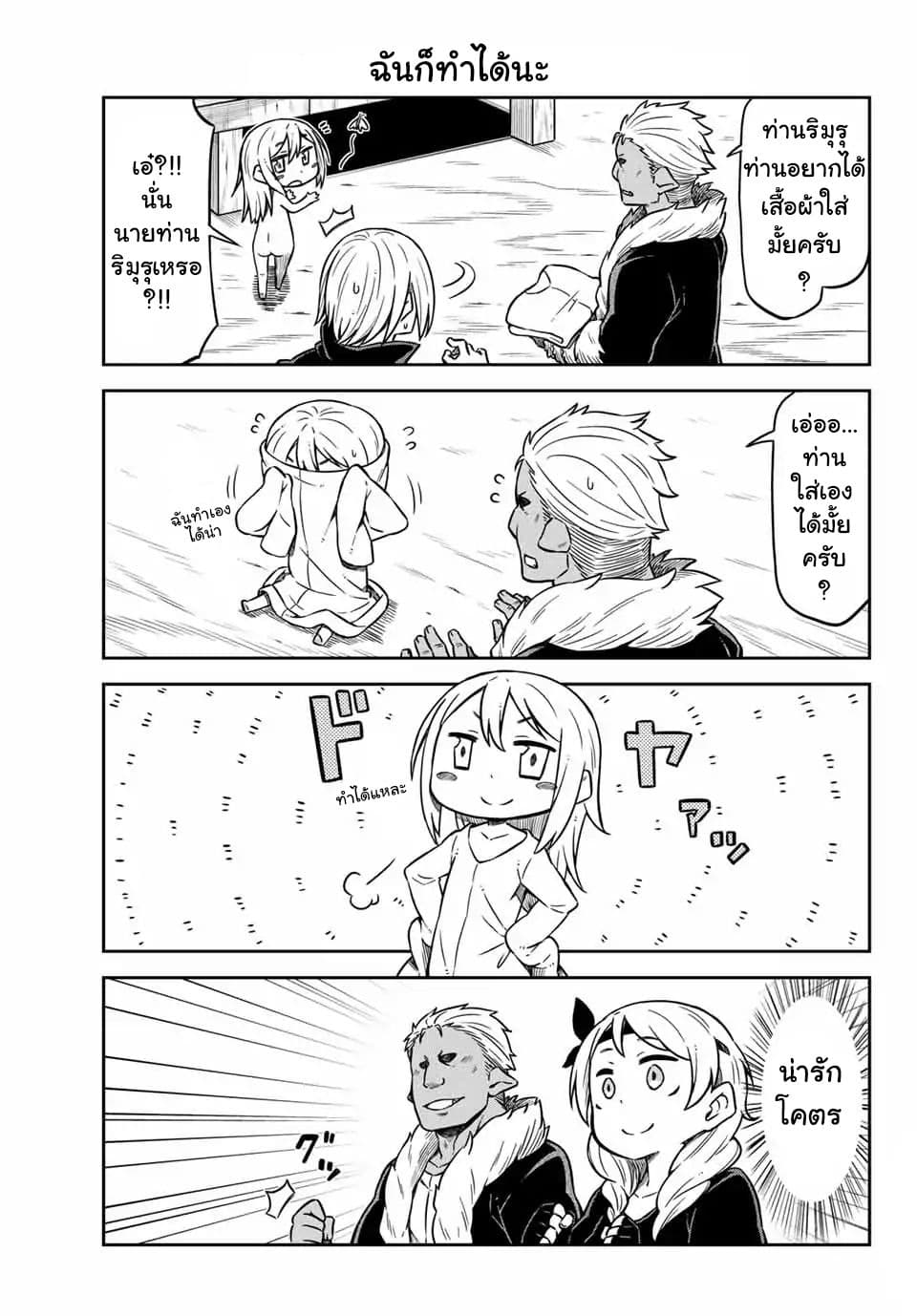 Tenchura! Tensei Shitara Slime Datta Ken page 5