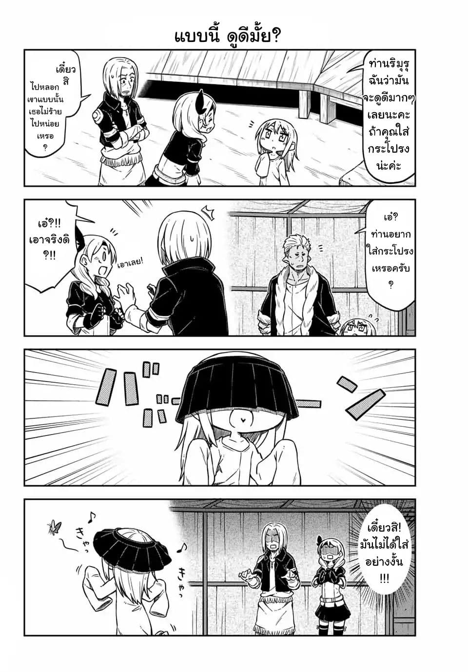Tenchura! Tensei Shitara Slime Datta Ken page 6