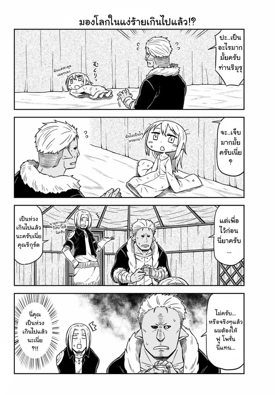Tenchura! Tensei Shitara Slime Datta Ken page 8