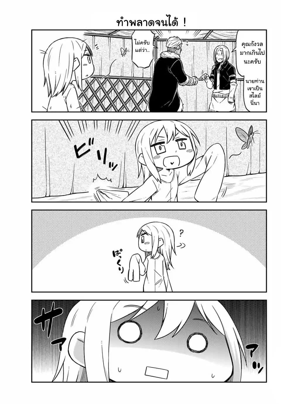 Tenchura! Tensei Shitara Slime Datta Ken page 9