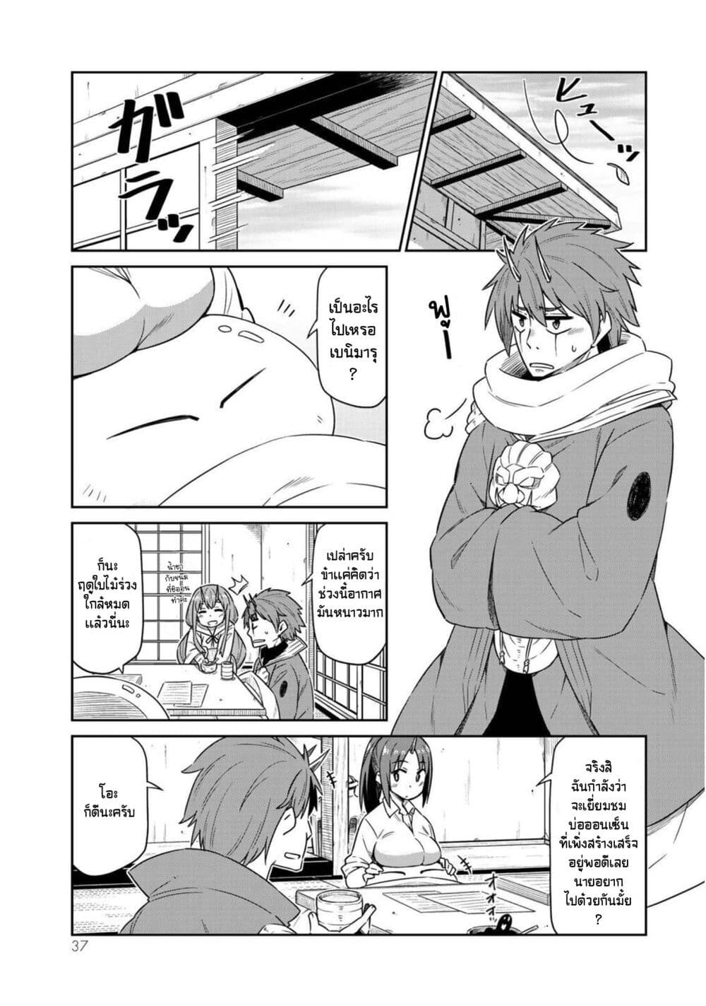 Tenchura! Tensei Shitara Slime Datta Ken page 1