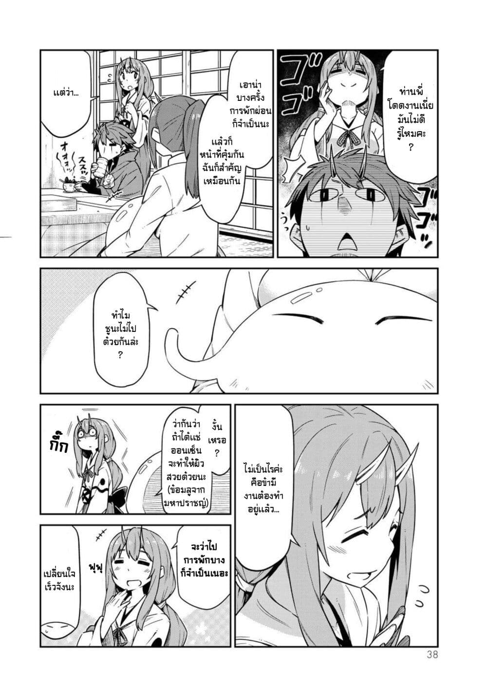 Tenchura! Tensei Shitara Slime Datta Ken page 2