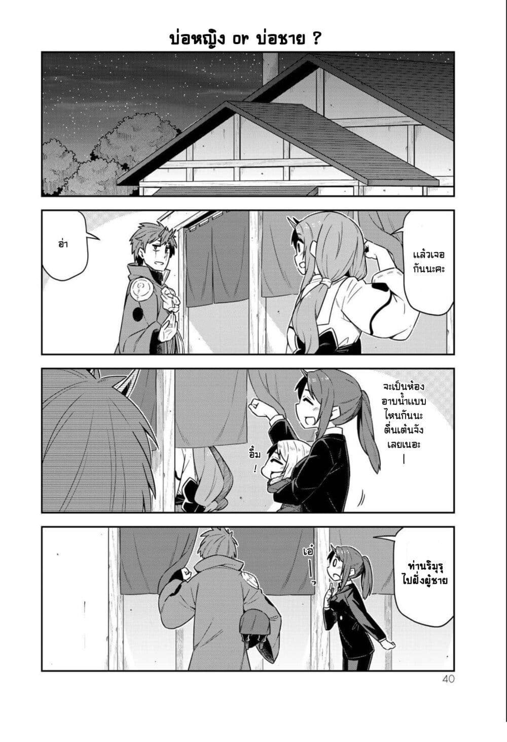 Tenchura! Tensei Shitara Slime Datta Ken page 4