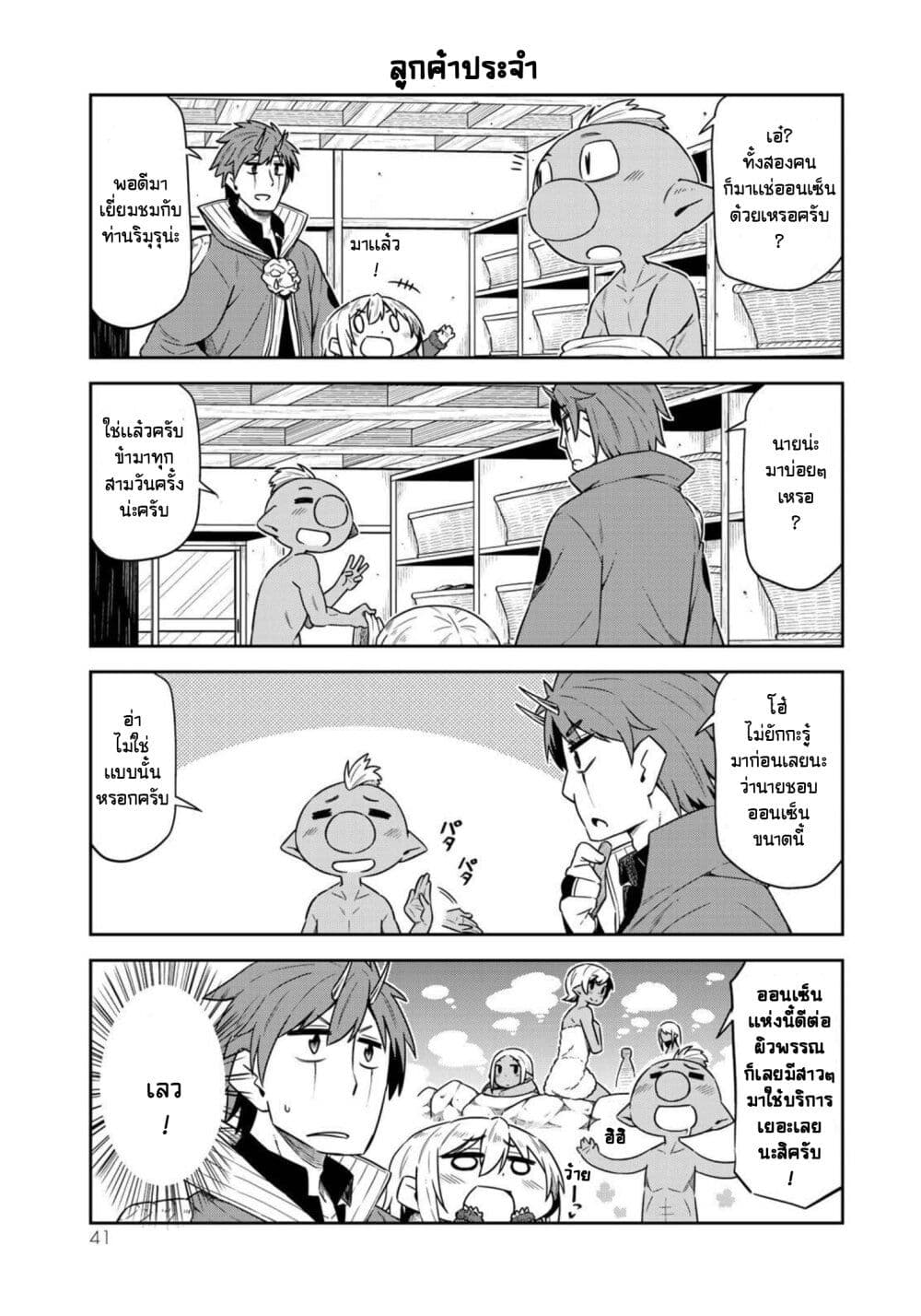 Tenchura! Tensei Shitara Slime Datta Ken page 5
