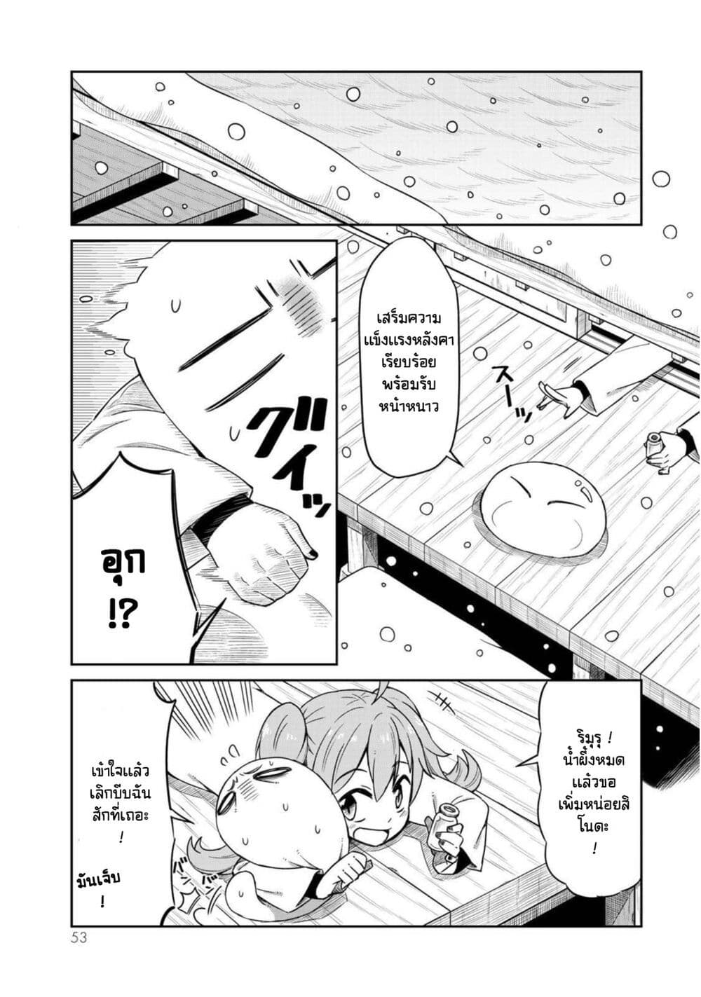 Tenchura! Tensei Shitara Slime Datta Ken page 1