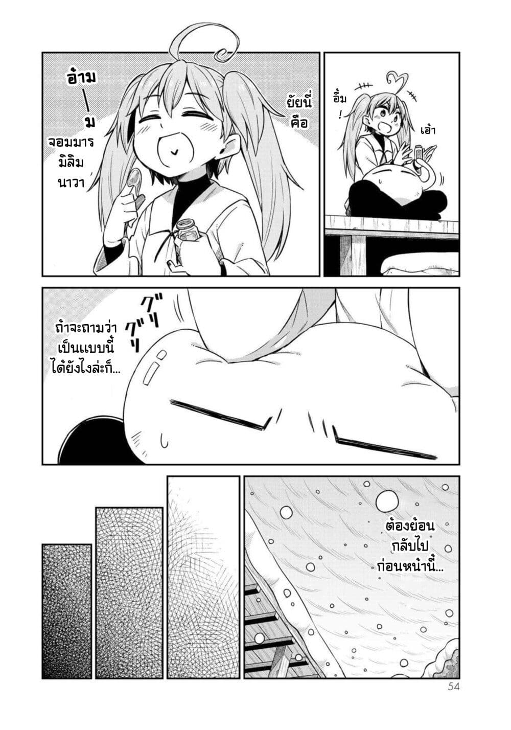 Tenchura! Tensei Shitara Slime Datta Ken page 2