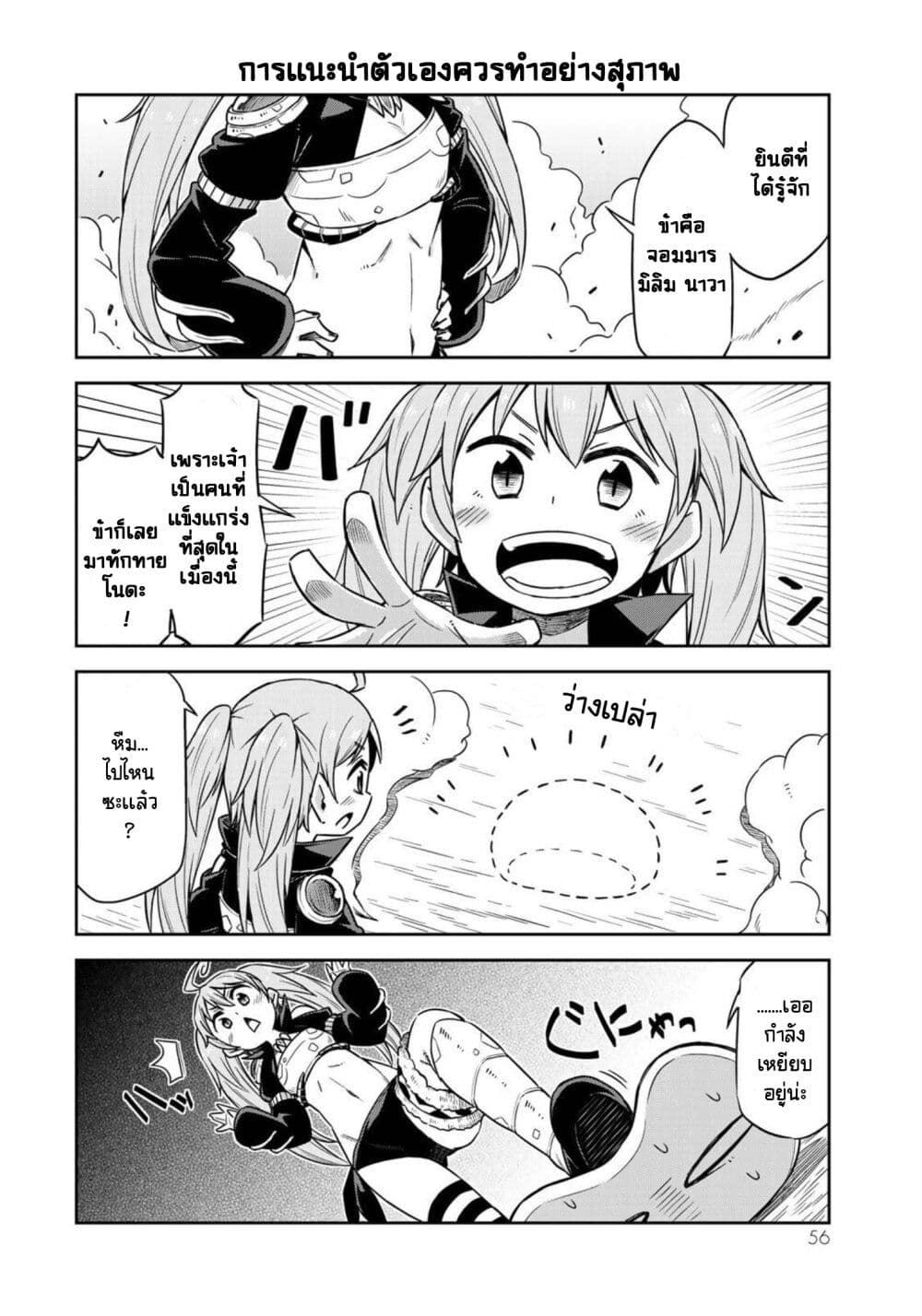 Tenchura! Tensei Shitara Slime Datta Ken page 4