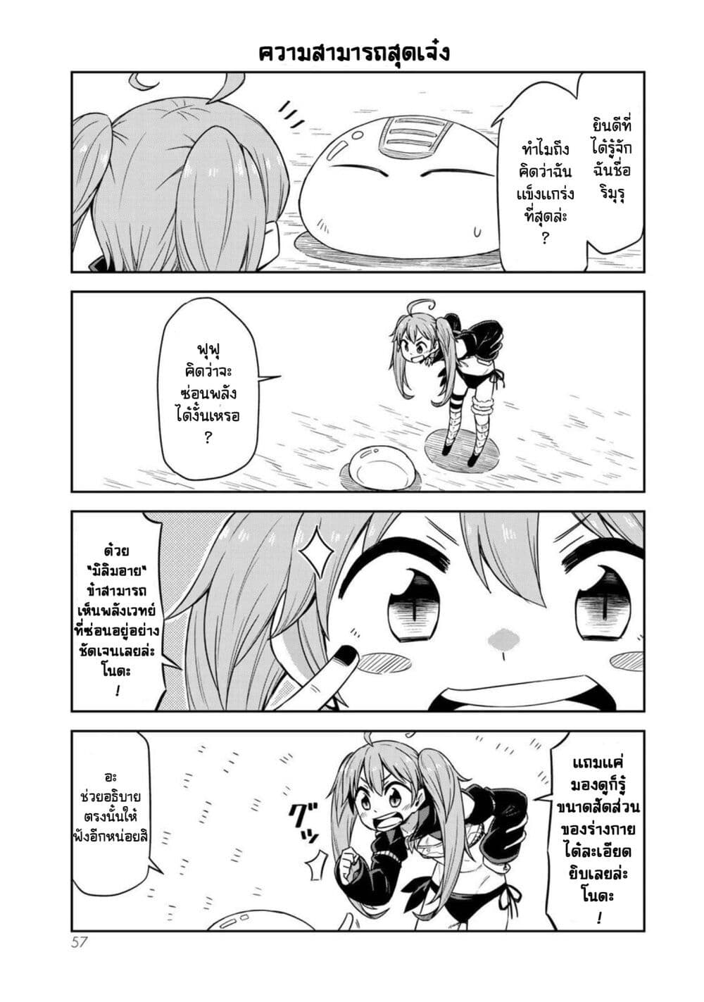 Tenchura! Tensei Shitara Slime Datta Ken page 5