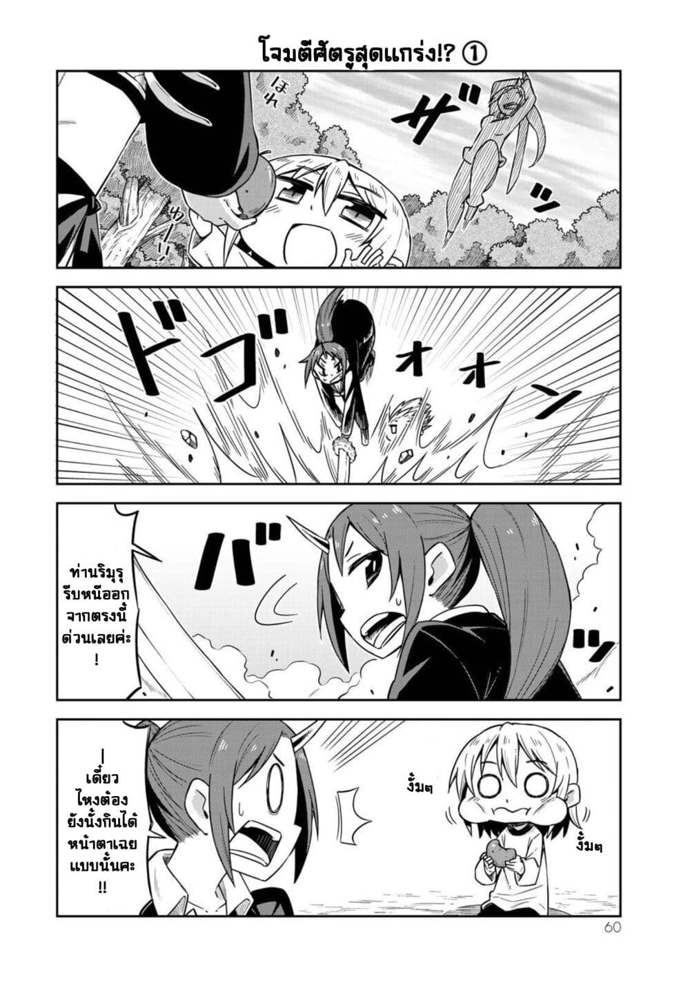 Tenchura! Tensei Shitara Slime Datta Ken page 8