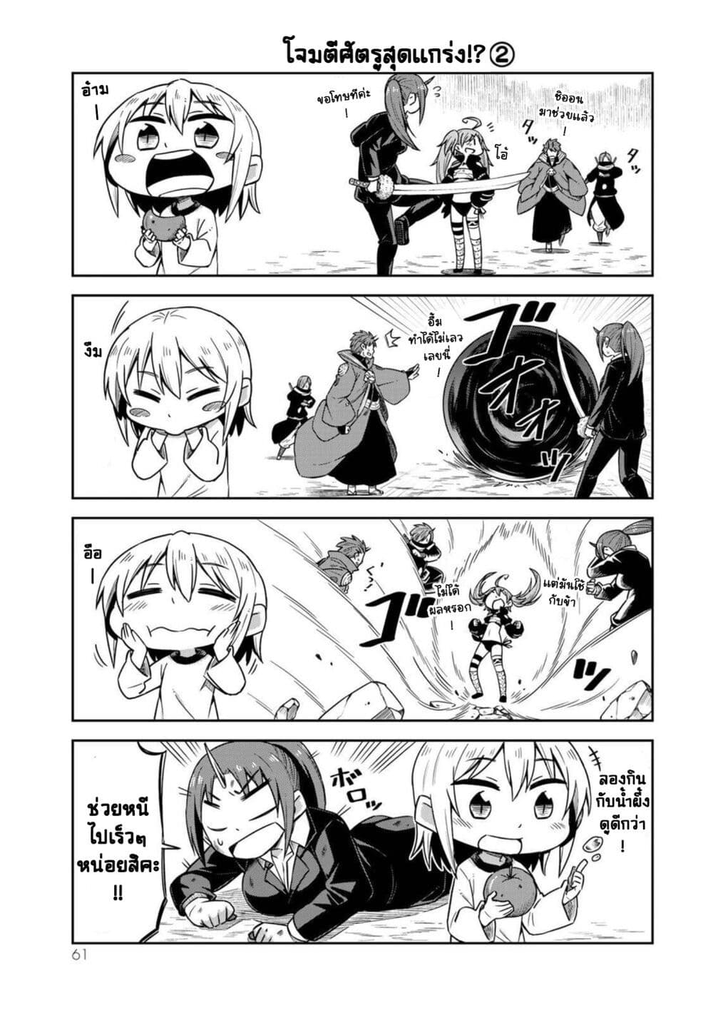 Tenchura! Tensei Shitara Slime Datta Ken page 9