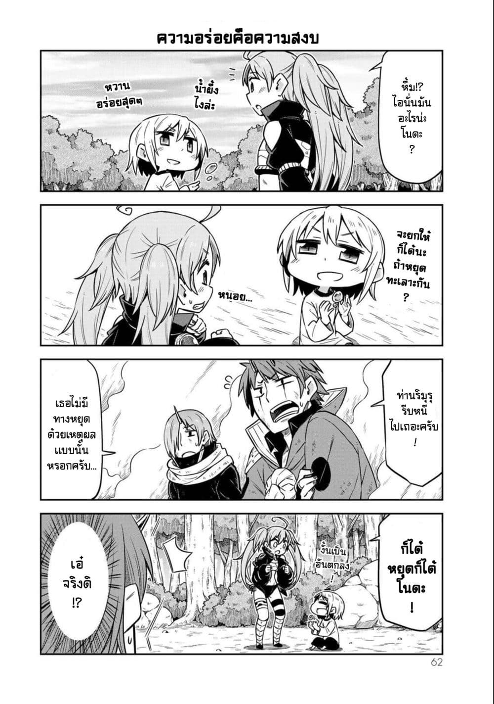Tenchura! Tensei Shitara Slime Datta Ken page 10