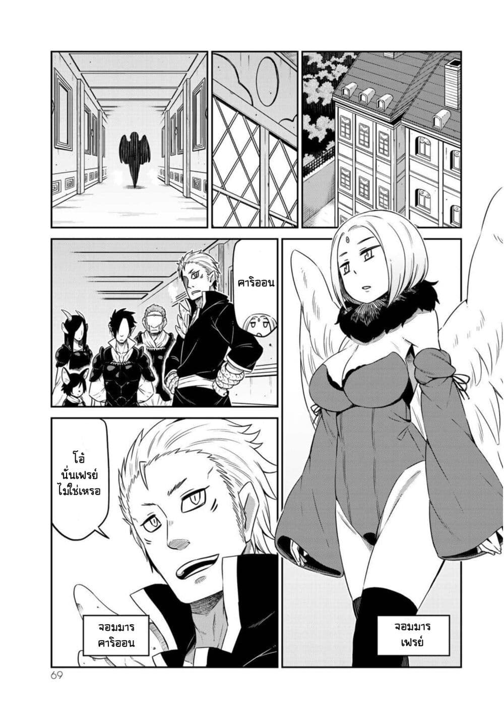 Tenchura! Tensei Shitara Slime Datta Ken page 1