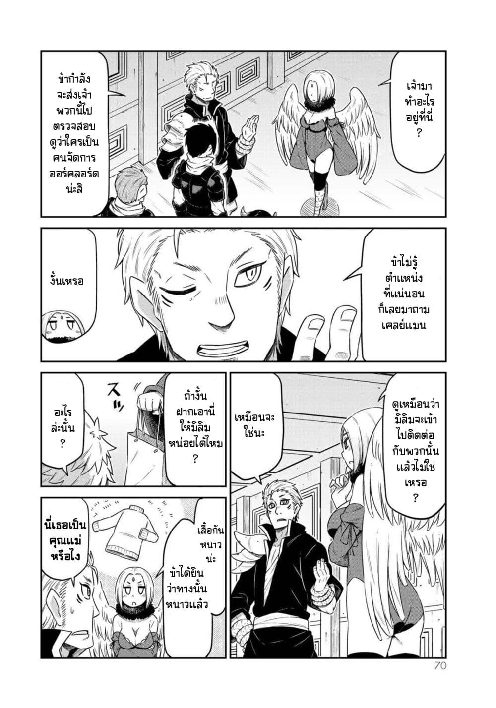 Tenchura! Tensei Shitara Slime Datta Ken page 2