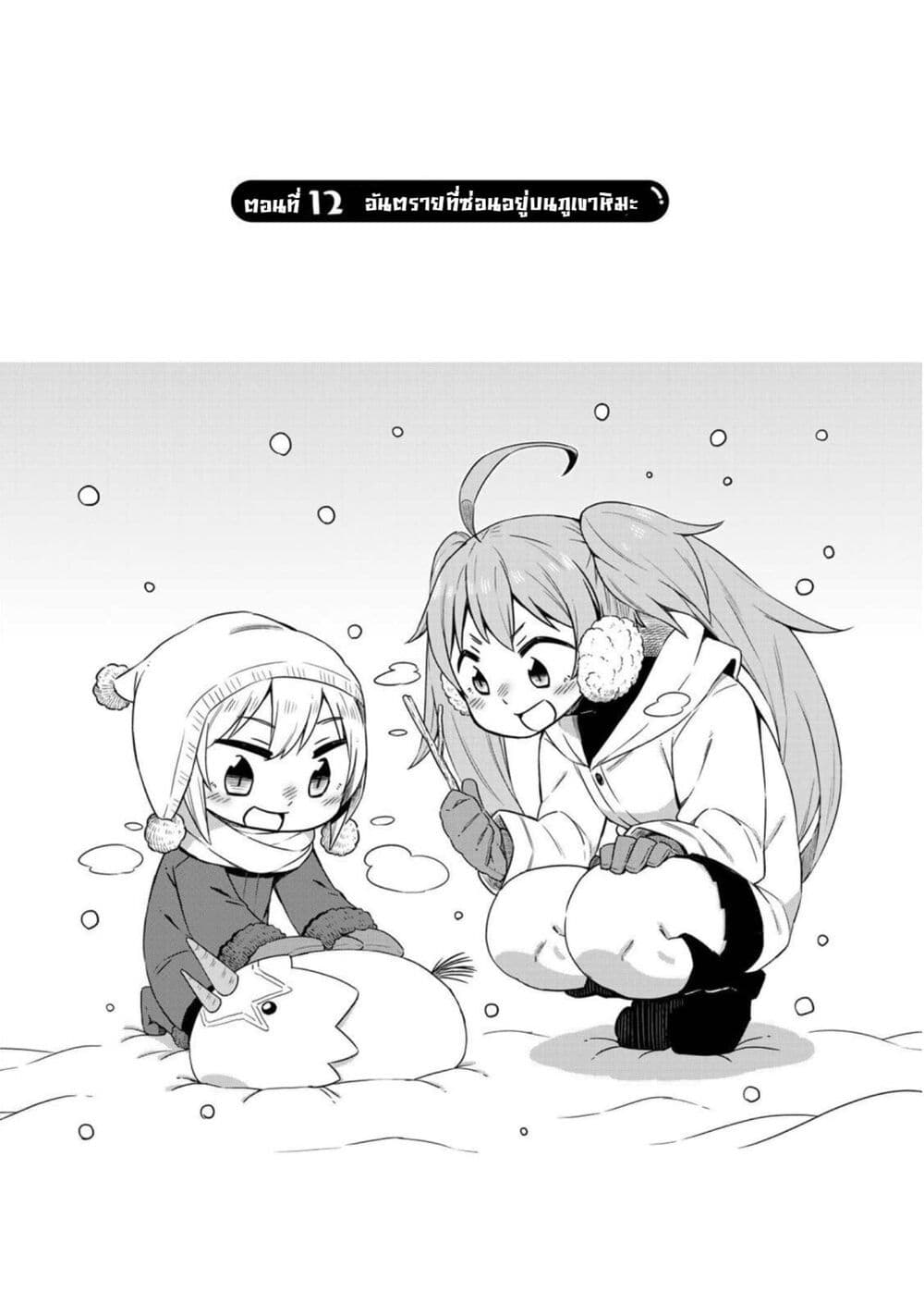 Tenchura! Tensei Shitara Slime Datta Ken page 3