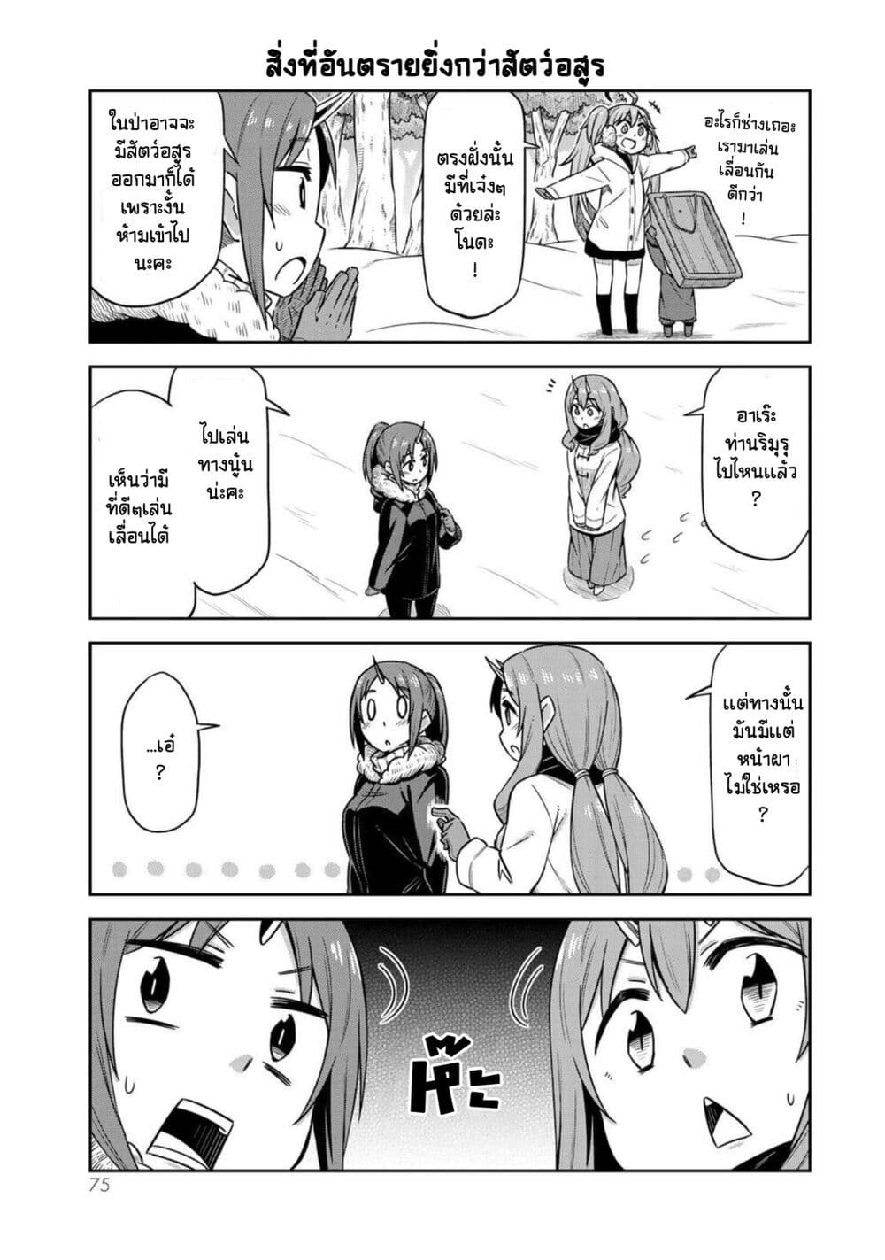 Tenchura! Tensei Shitara Slime Datta Ken page 7