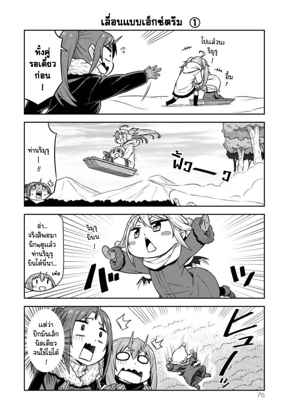 Tenchura! Tensei Shitara Slime Datta Ken page 8