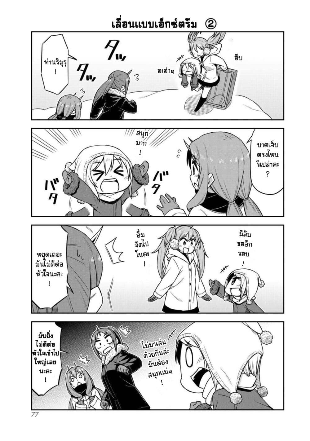 Tenchura! Tensei Shitara Slime Datta Ken page 9