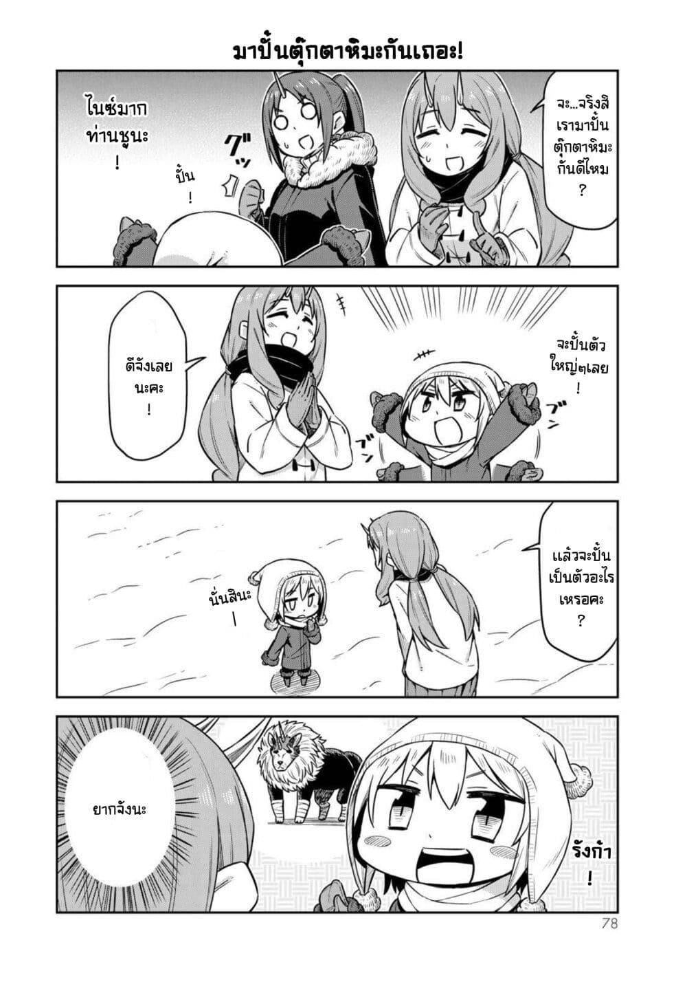 Tenchura! Tensei Shitara Slime Datta Ken page 10