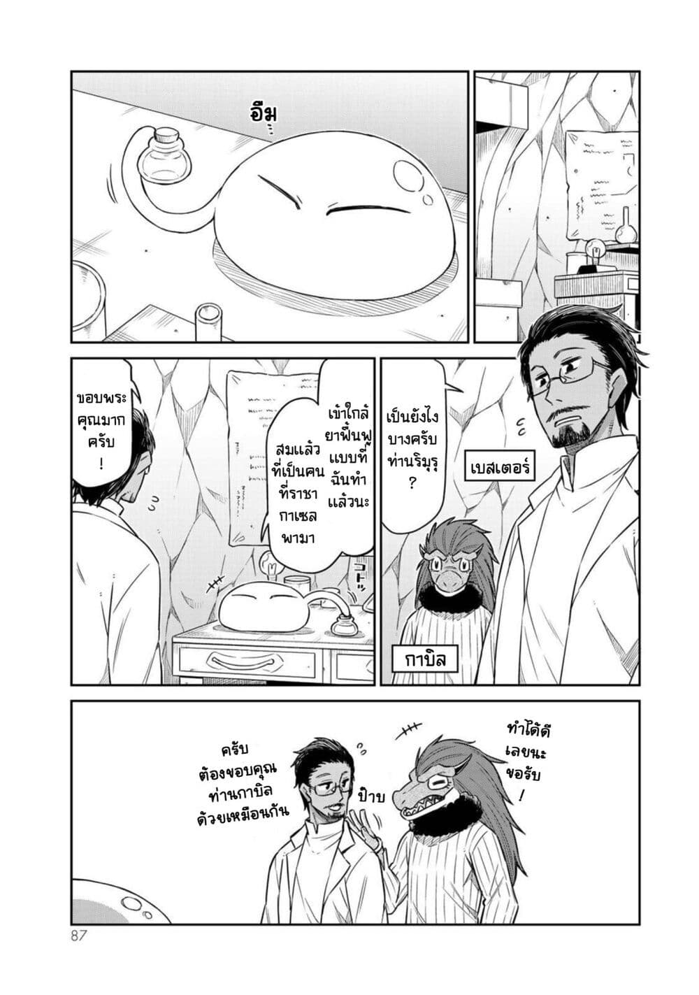 Tenchura! Tensei Shitara Slime Datta Ken page 1