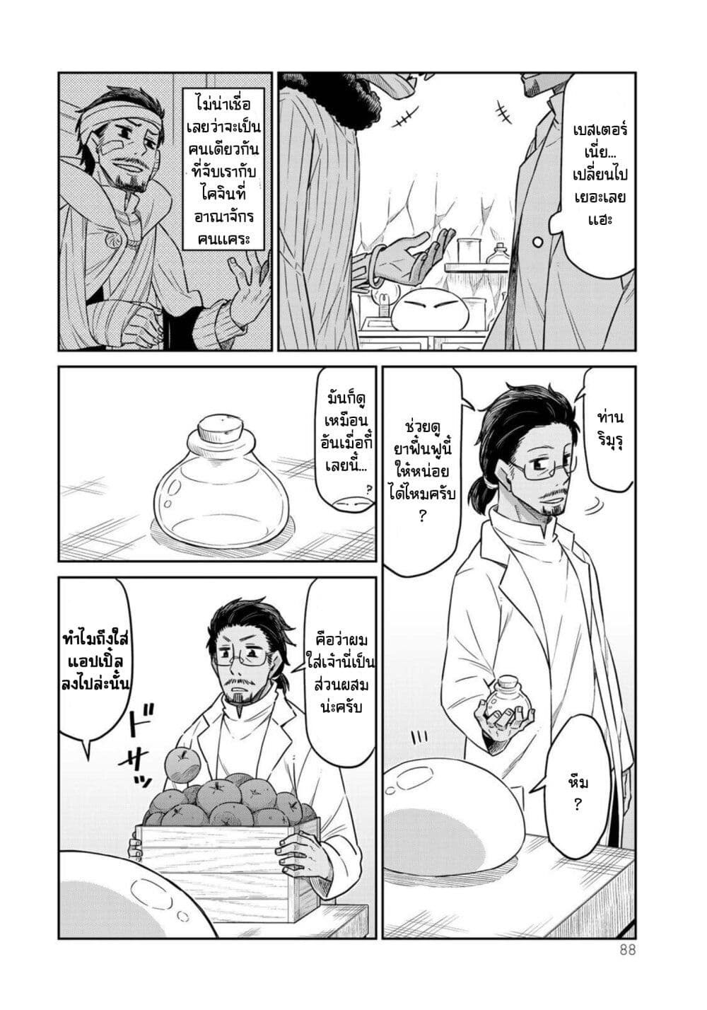 Tenchura! Tensei Shitara Slime Datta Ken page 2