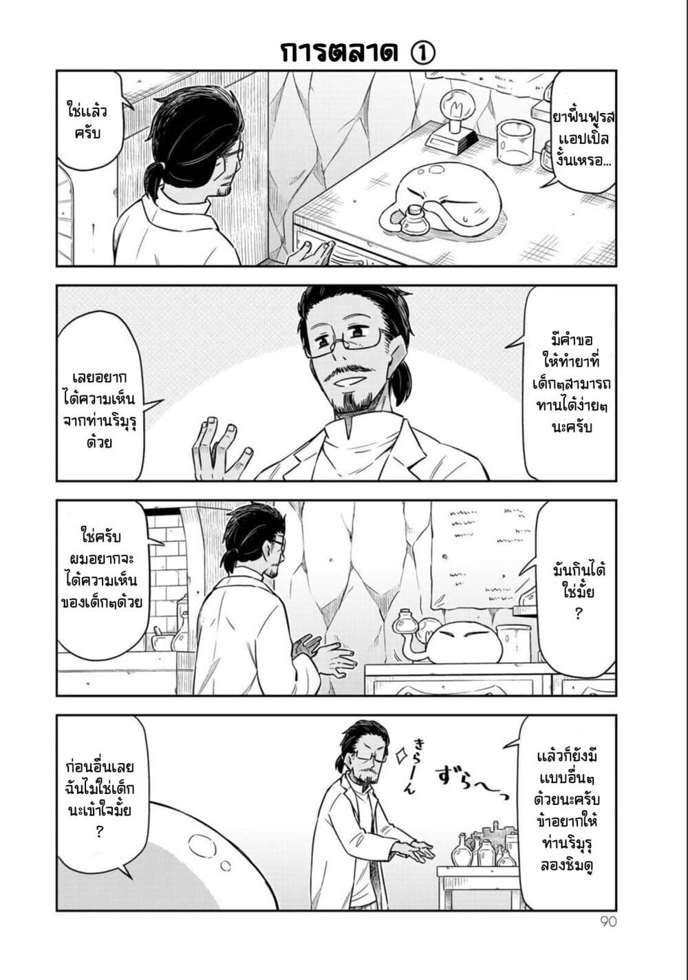 Tenchura! Tensei Shitara Slime Datta Ken page 4