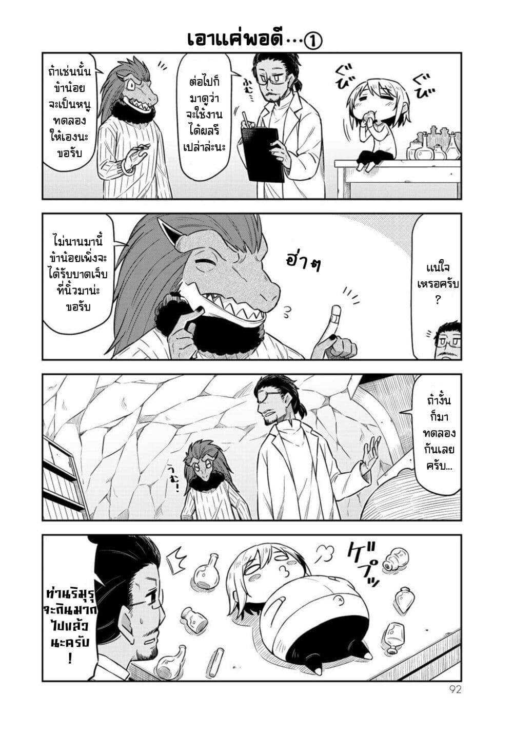 Tenchura! Tensei Shitara Slime Datta Ken page 6