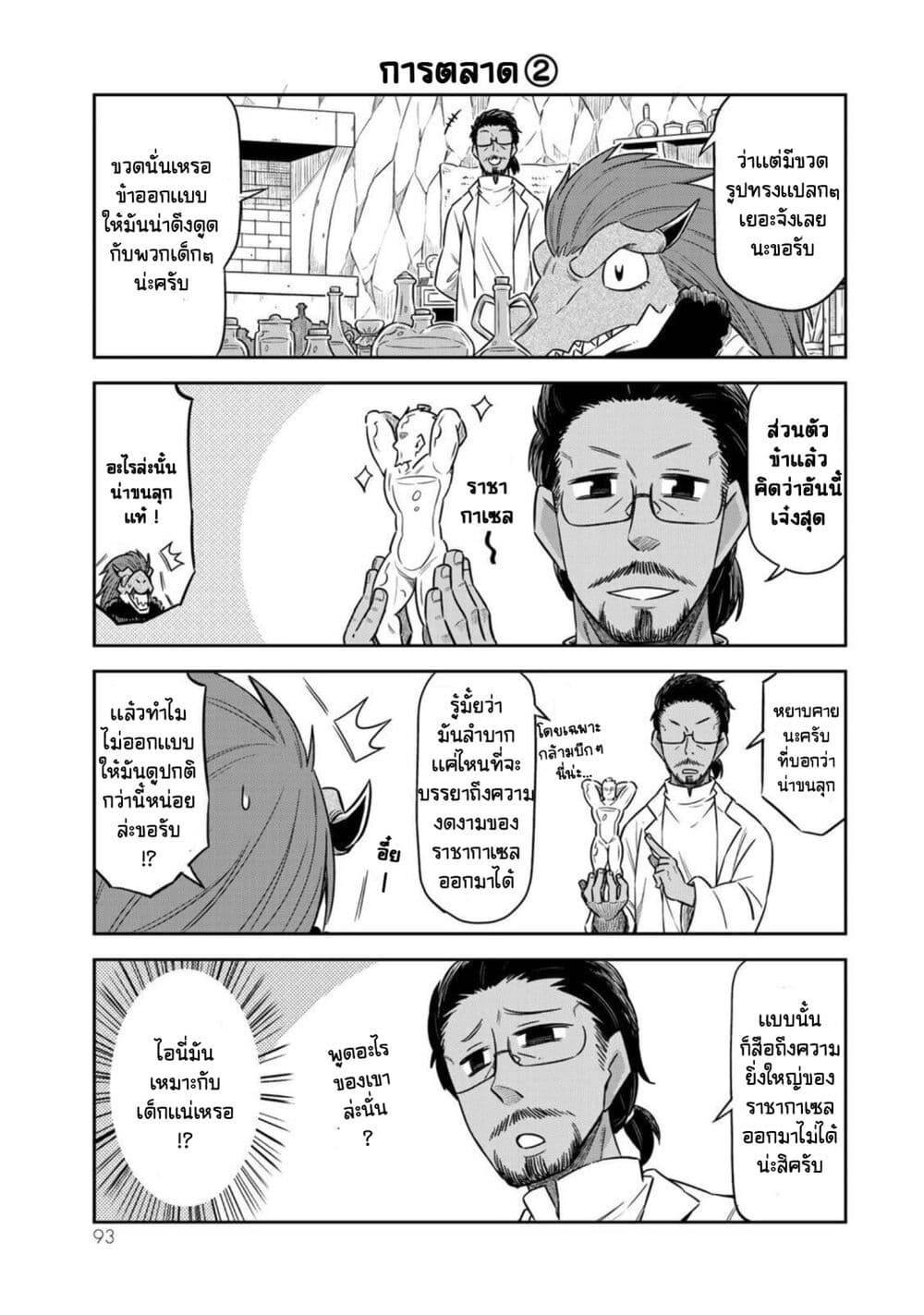 Tenchura! Tensei Shitara Slime Datta Ken page 7