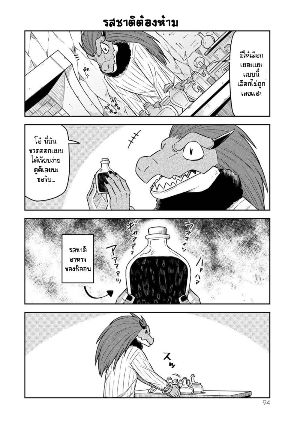 Tenchura! Tensei Shitara Slime Datta Ken page 8
