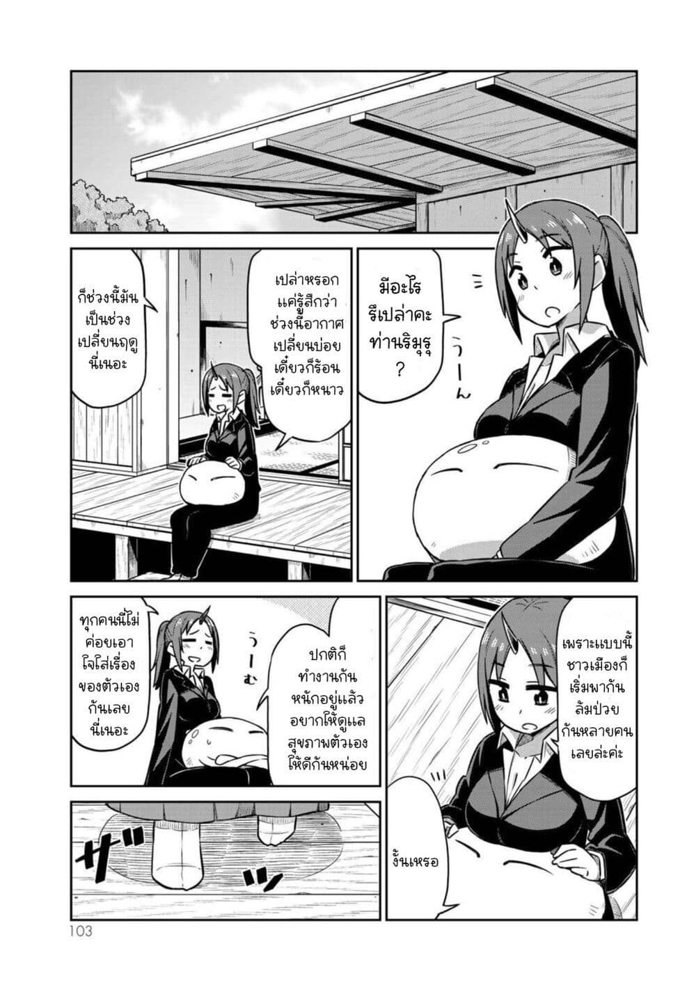 Tenchura! Tensei Shitara Slime Datta Ken page 1