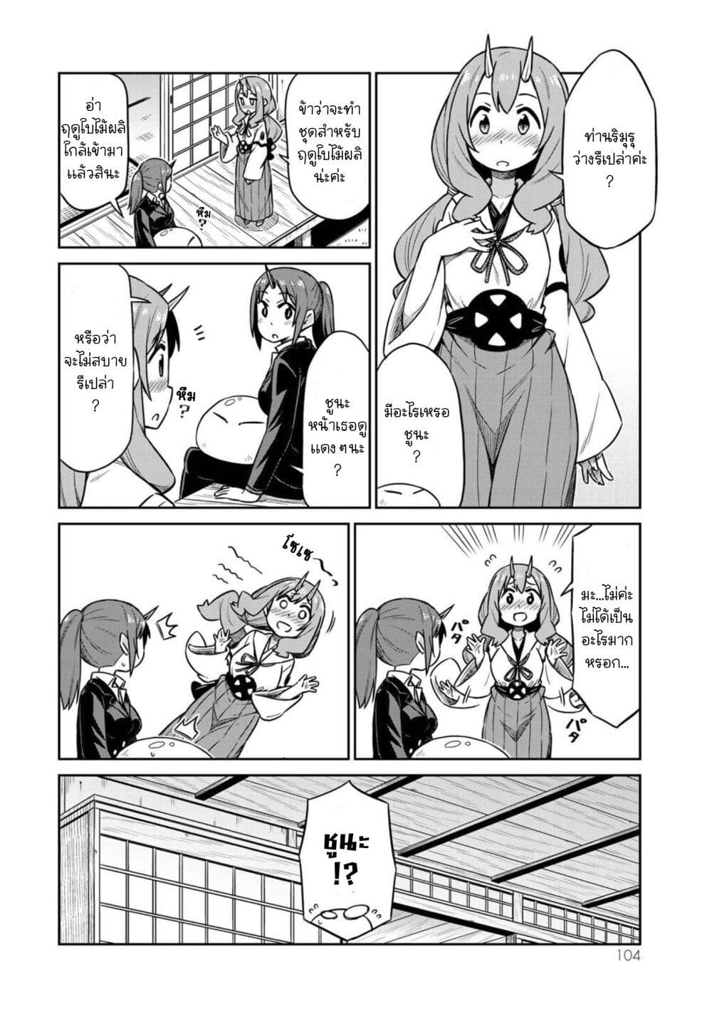 Tenchura! Tensei Shitara Slime Datta Ken page 2