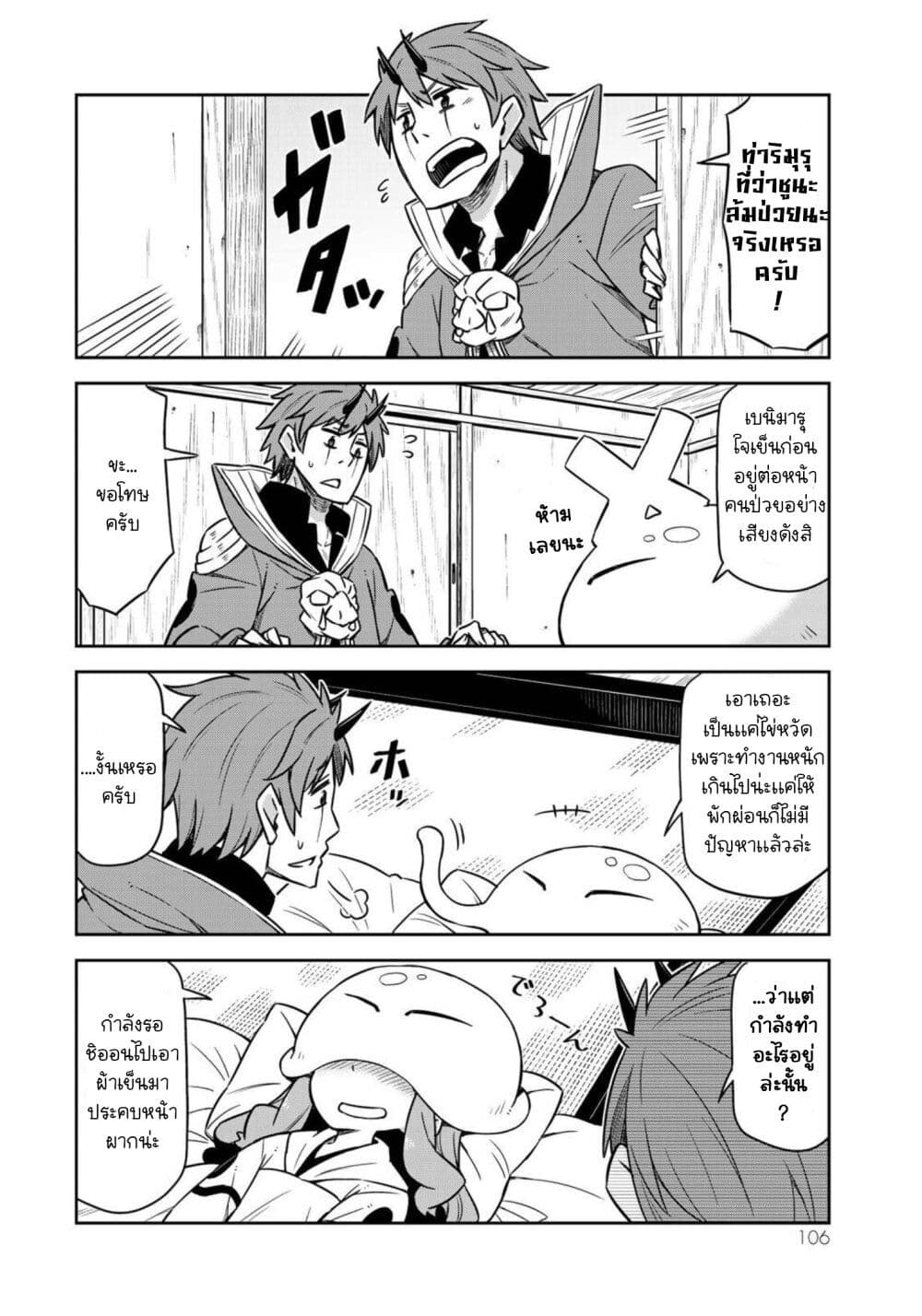 Tenchura! Tensei Shitara Slime Datta Ken page 4
