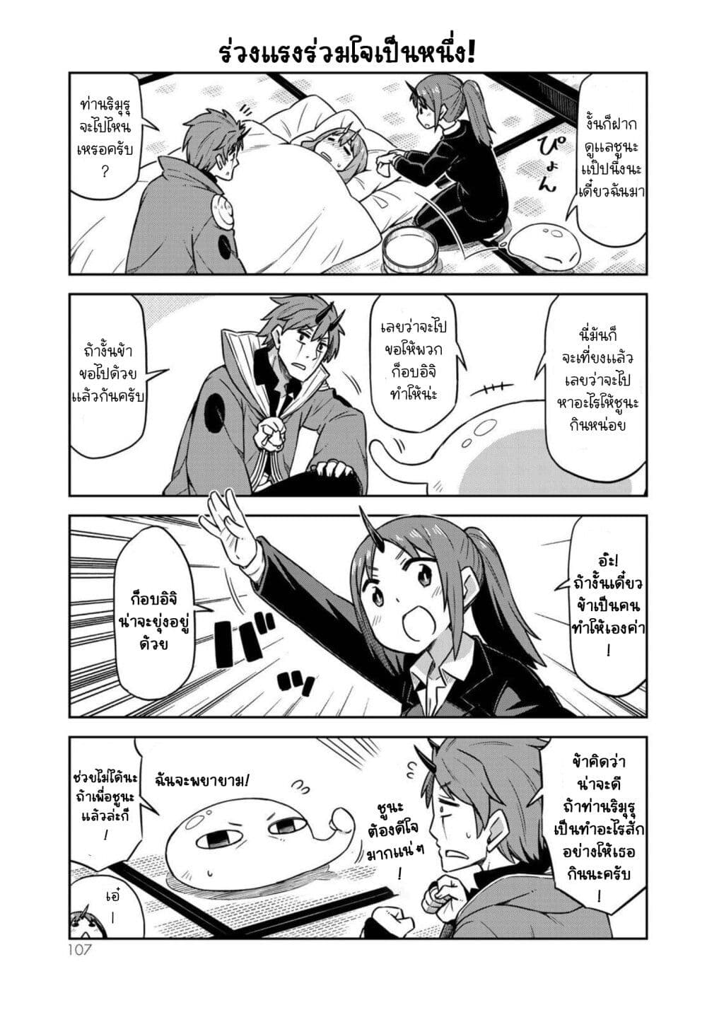 Tenchura! Tensei Shitara Slime Datta Ken page 5