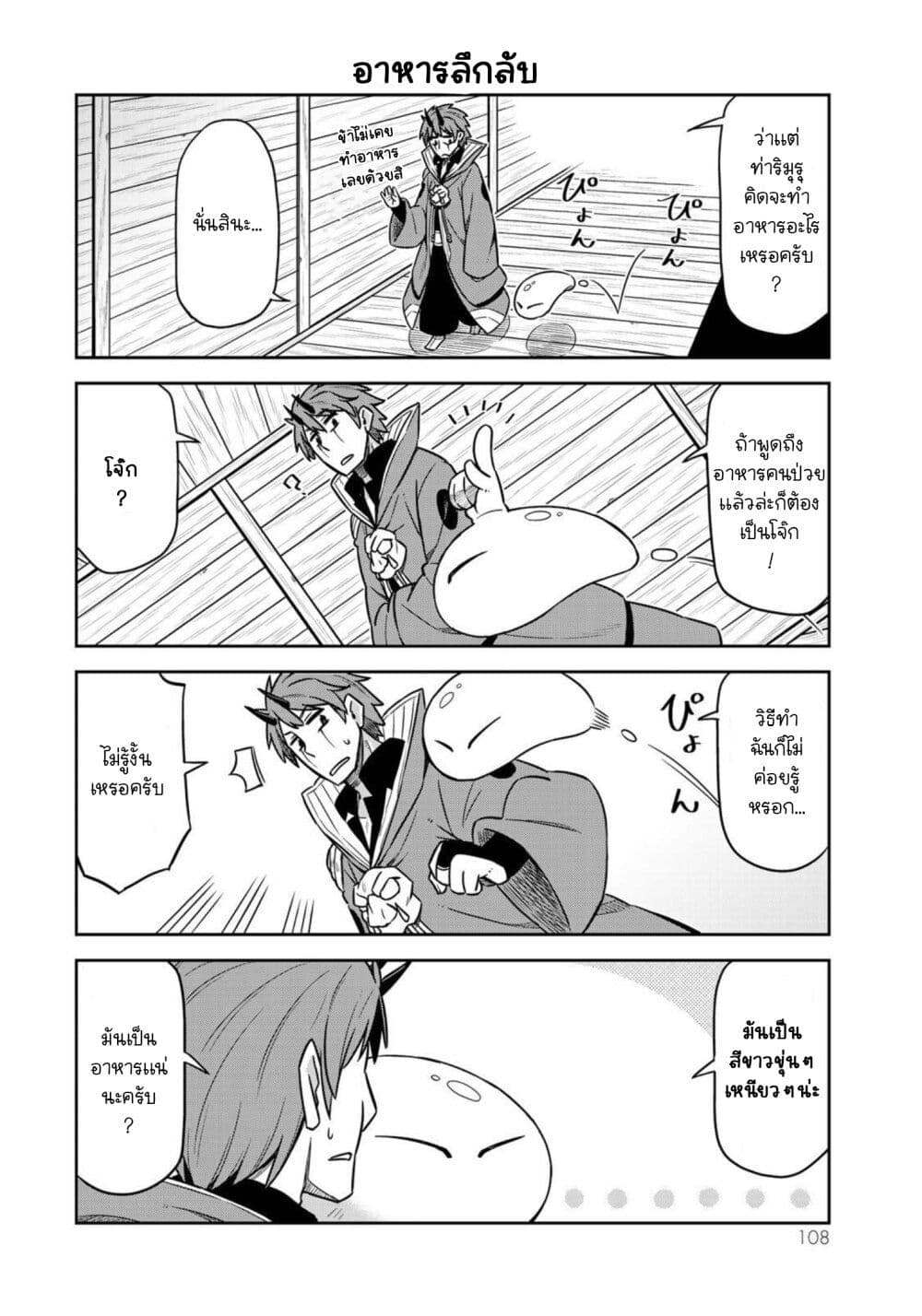 Tenchura! Tensei Shitara Slime Datta Ken page 6