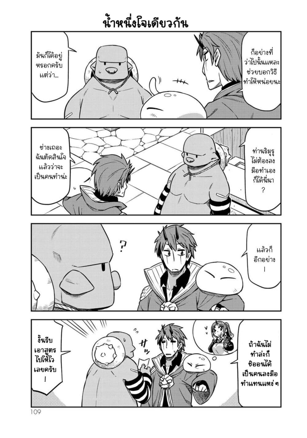 Tenchura! Tensei Shitara Slime Datta Ken page 7