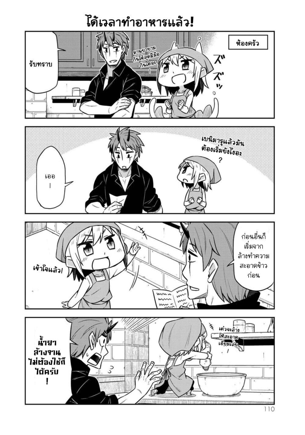 Tenchura! Tensei Shitara Slime Datta Ken page 8