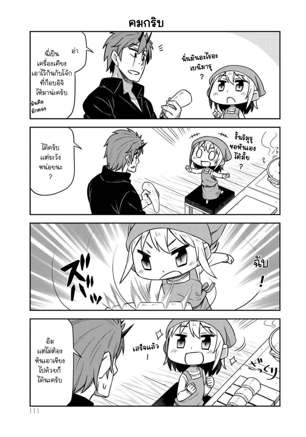 Tenchura! Tensei Shitara Slime Datta Ken page 9