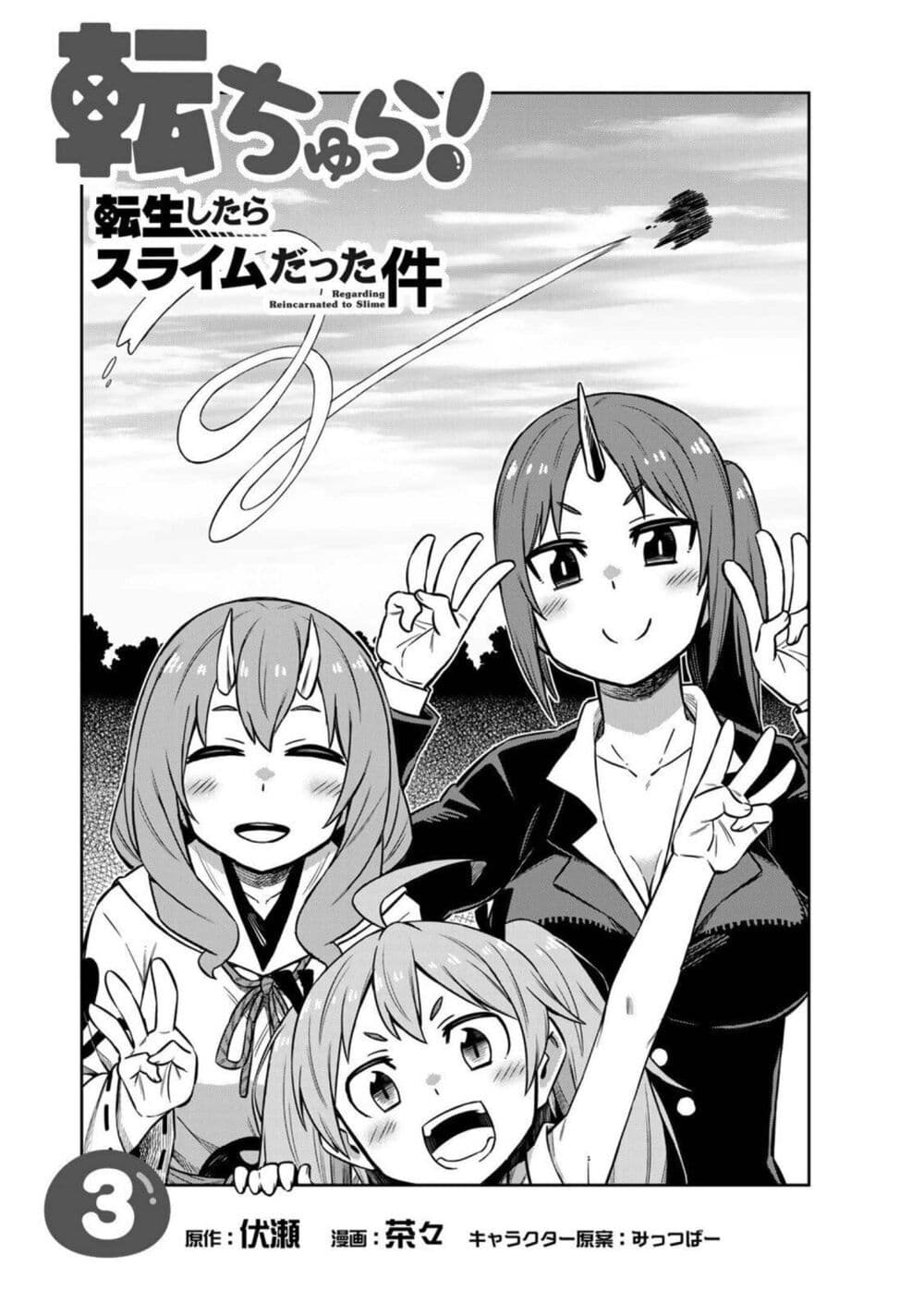 Tenchura! Tensei Shitara Slime Datta Ken page 2