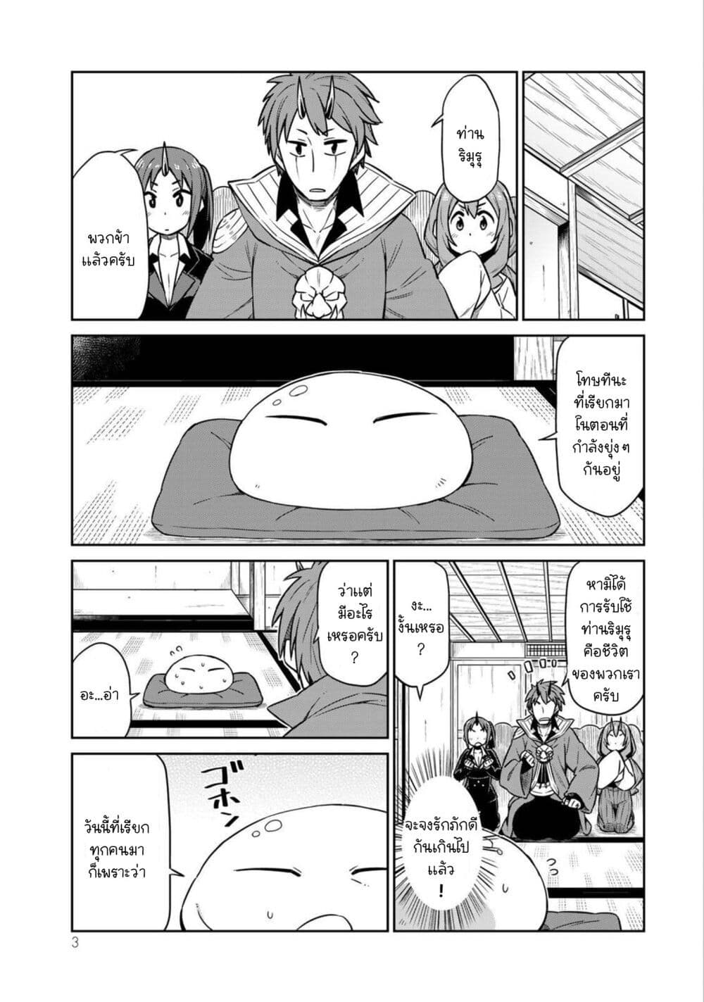 Tenchura! Tensei Shitara Slime Datta Ken page 3