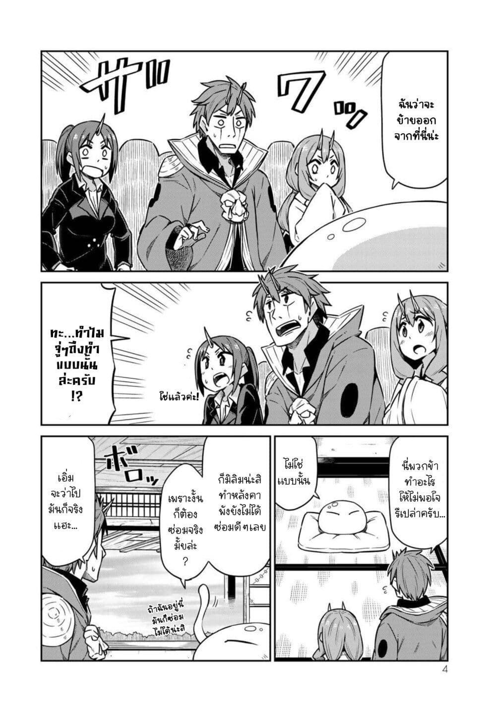 Tenchura! Tensei Shitara Slime Datta Ken page 4