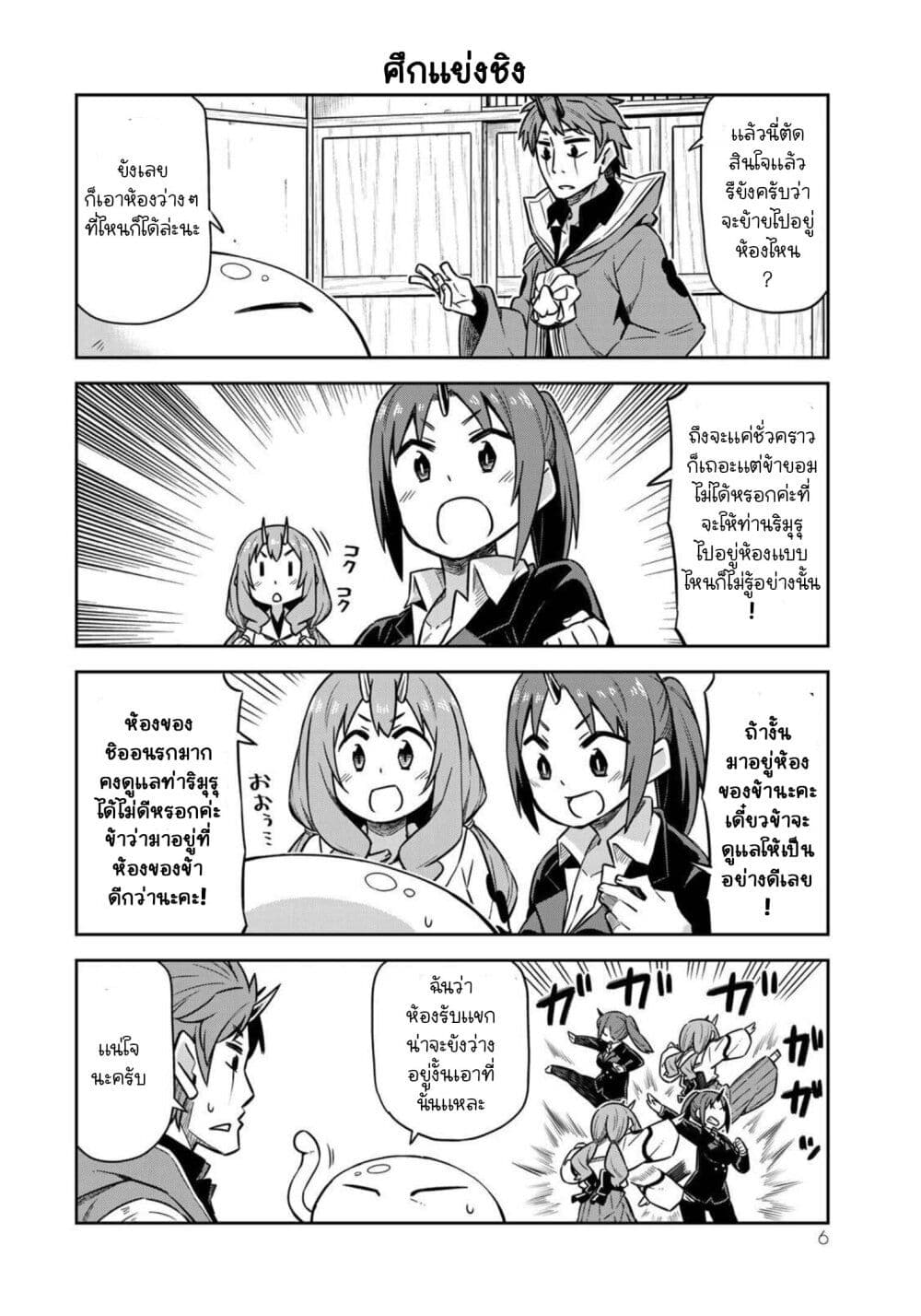 Tenchura! Tensei Shitara Slime Datta Ken page 6