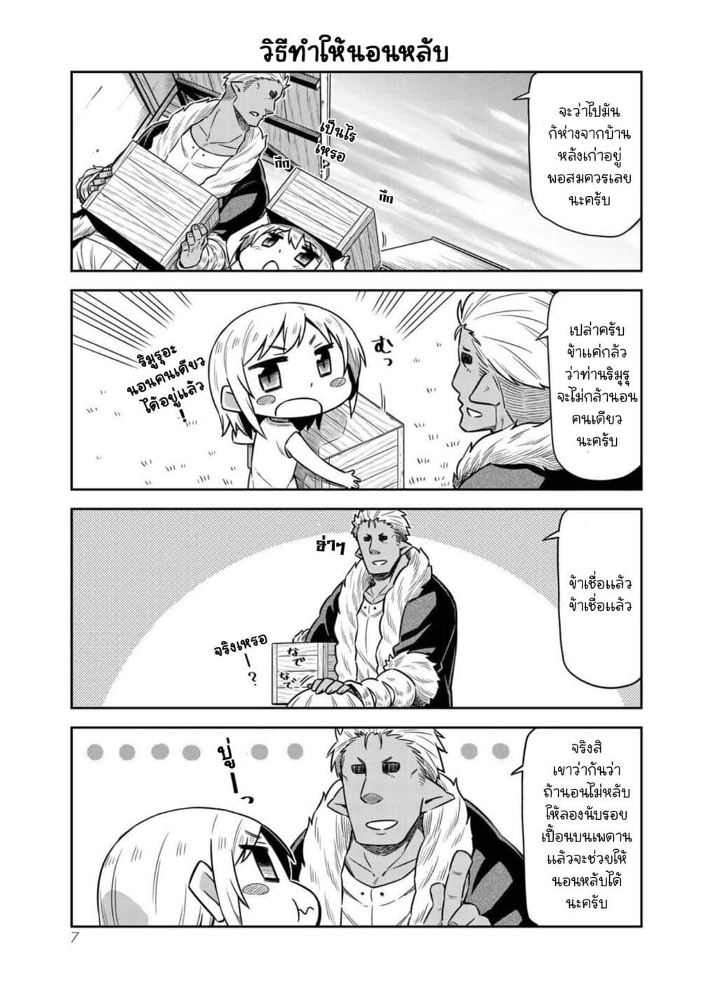 Tenchura! Tensei Shitara Slime Datta Ken page 7