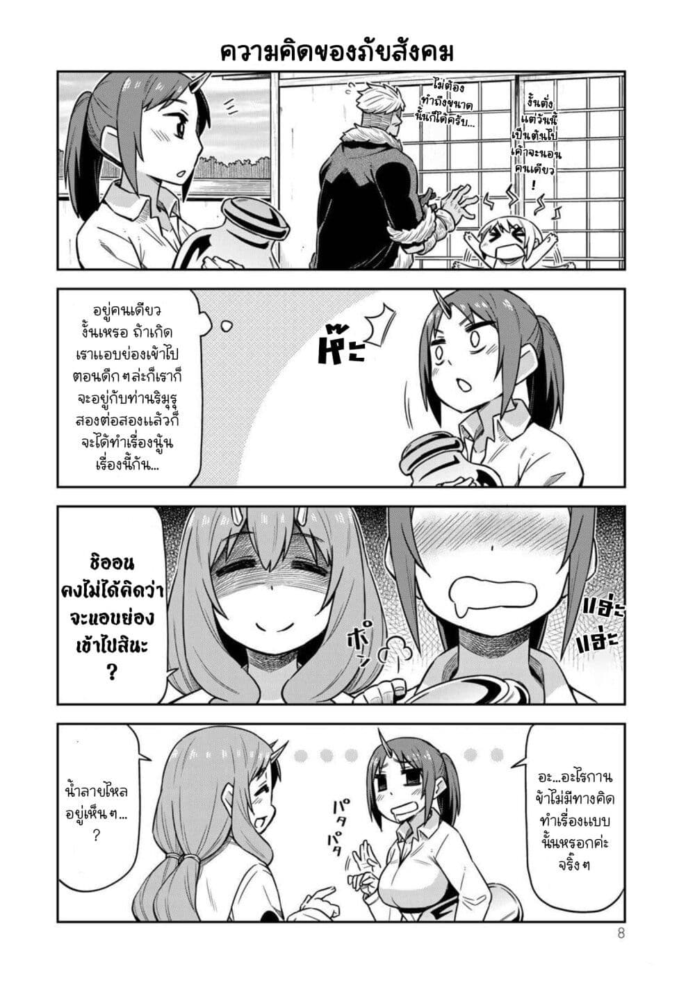 Tenchura! Tensei Shitara Slime Datta Ken page 8
