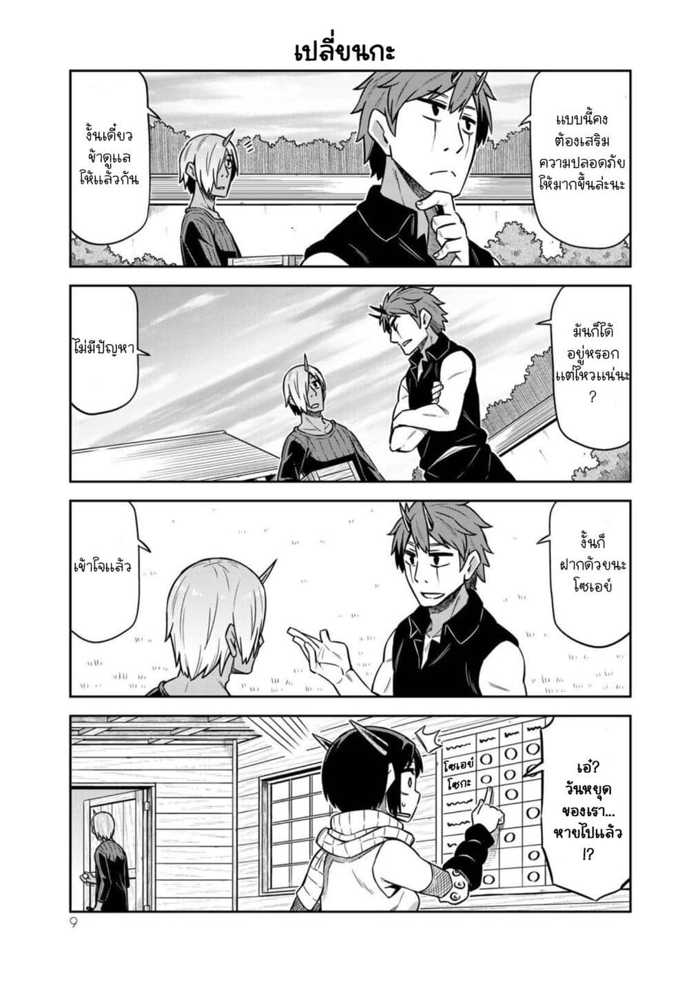 Tenchura! Tensei Shitara Slime Datta Ken page 9