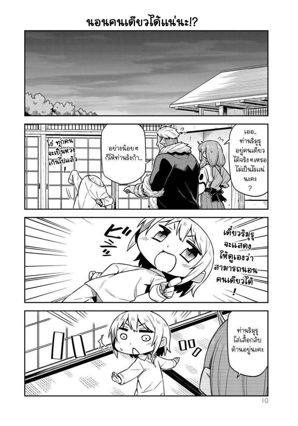 Tenchura! Tensei Shitara Slime Datta Ken page 10
