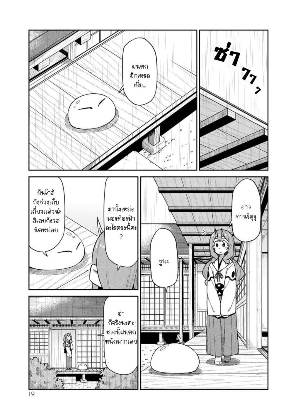 Tenchura! Tensei Shitara Slime Datta Ken page 1